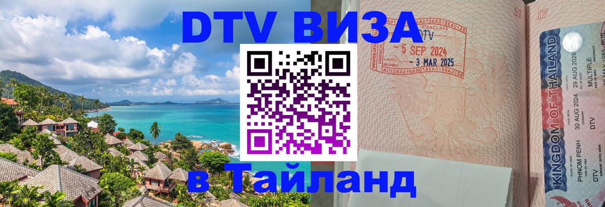 Visa ДТВ Тайланд помощь Visa ДТВ Тайланд помощь